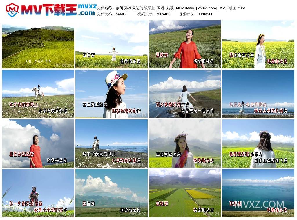 蔡闰羽-在天边的草原上_国语_儿歌_MD204886